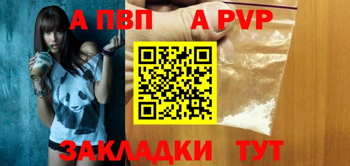 А ПВП  A-PVP мука  Вход с VPN  Горно-Алтайск  APVP крисы CK 