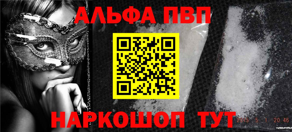 Альфа ПВП Crystall  Горно-Алтайск  Alpha-PVP мука 