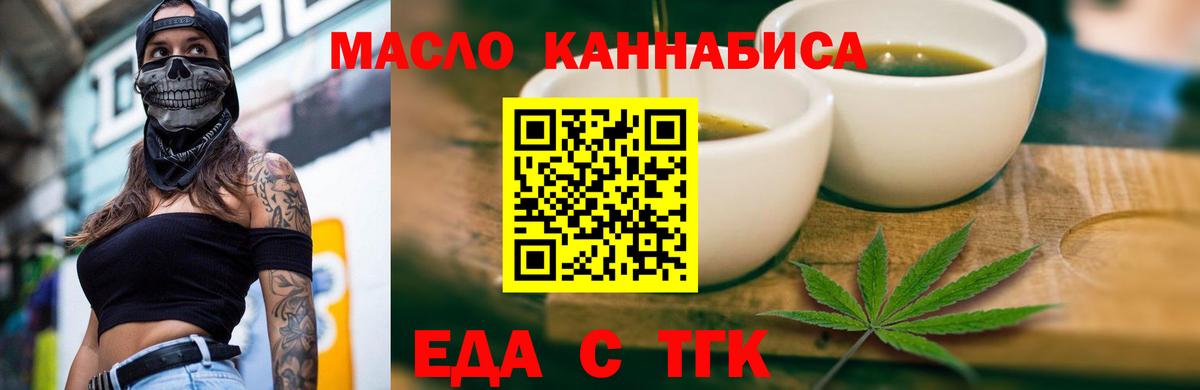 Горно-Алтайск  Еда ТГК марихуана  Вход с VPN 