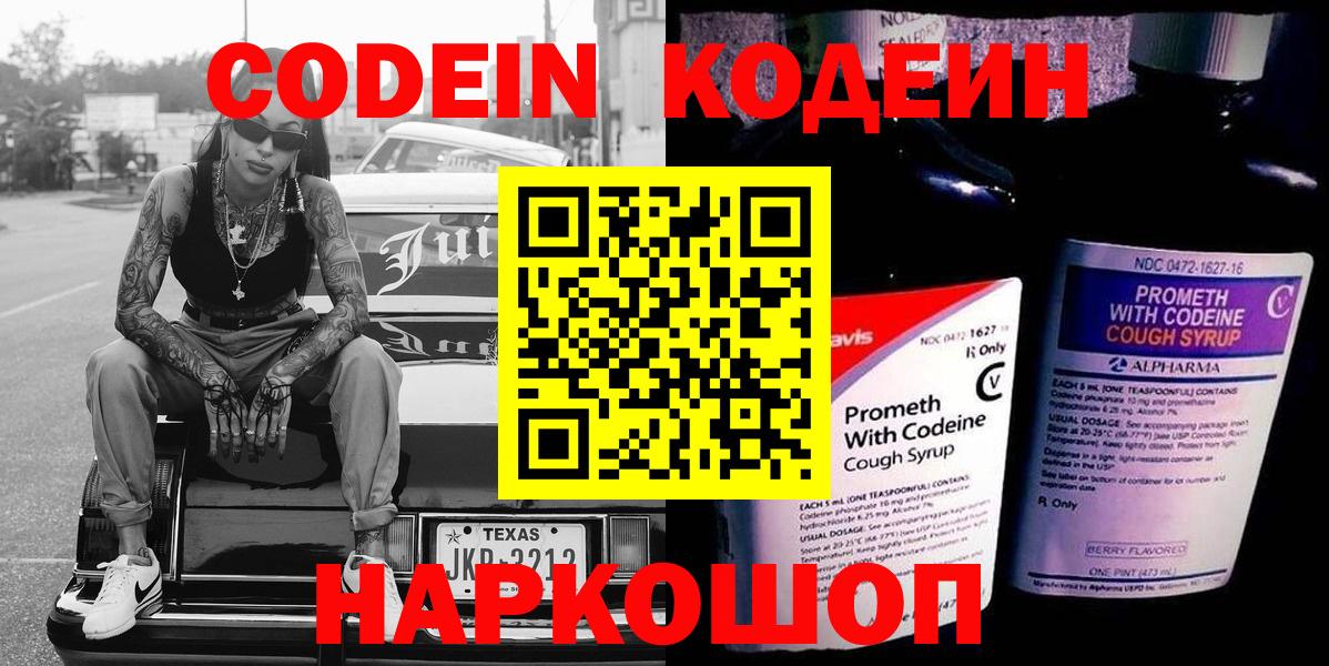 Кодеиновый сироп Lean Purple Drank  Codein напиток Lean (лин)  Горно-Алтайск  Вход с VPN 