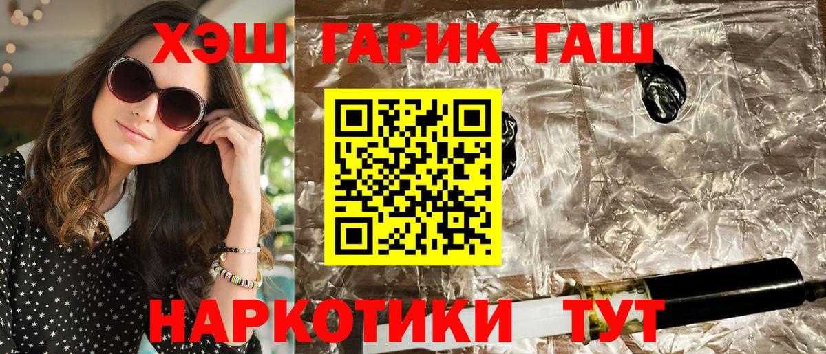 где найти   Горно-Алтайск  ГАШ 40% ТГК 