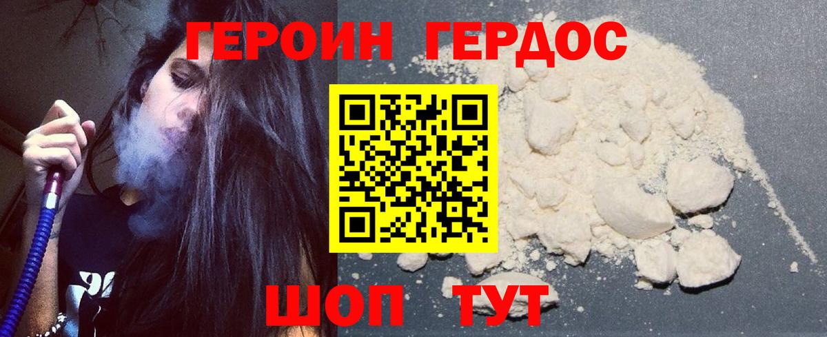 ГЕРОИН Горно-Алтайск