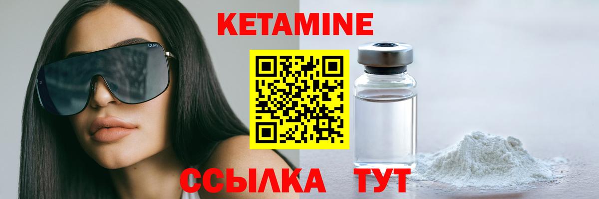 Кетамин ketamine Горно-Алтайск