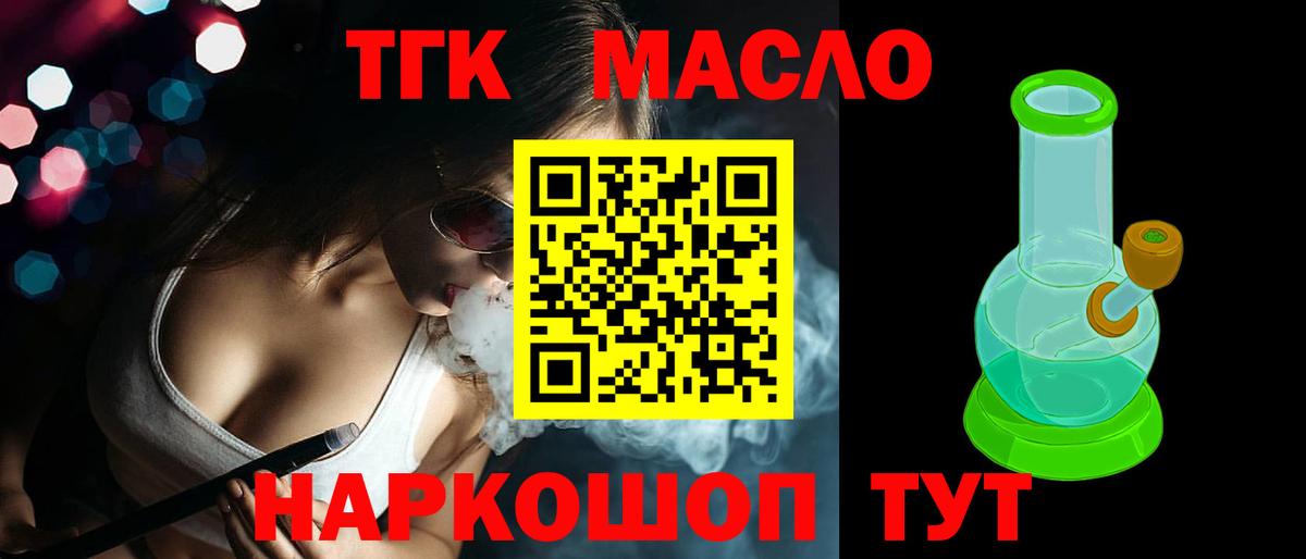 Дистиллят ТГК жижа Горно-Алтайск